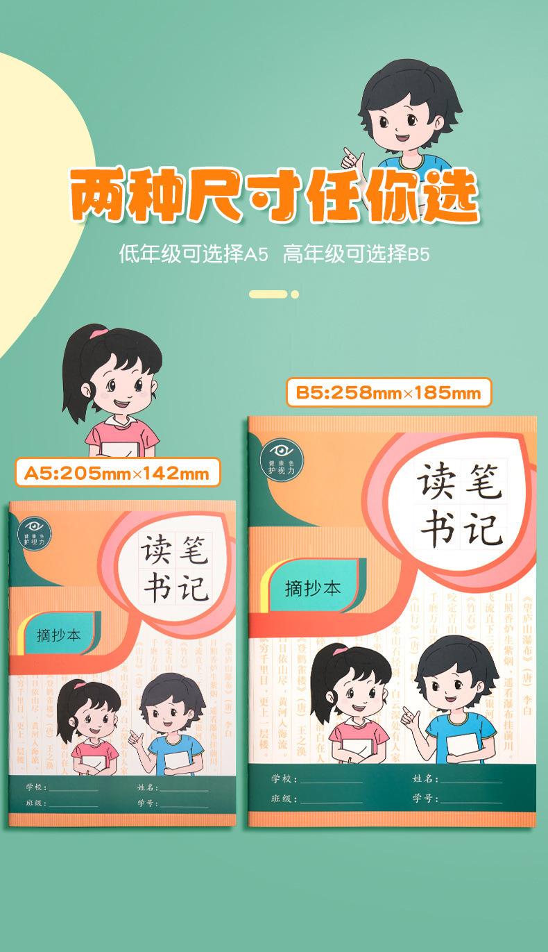 阅读摘抄本_10.jpg