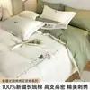 Juego de ropa de cama de cuatro piezas de algodón de fibra larga Clase A, 100% algodón puro, juego de funda nórdica estilo sábana bajera de alta gama