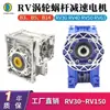 Redutores de engrenagem helicoidal NMRV RV30 RV40 RV50 RV63 RV75 RV90 caixas de engrenagens