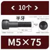 Tornillos de Hexágono Interior, Grado 12.9, Alta Resistencia, Rosca Completa, Rosca Parcial, Tornillos Negro Mate, Cabeza Cóncava, Tornillos de Cabeza Cilíndrica M3 M10