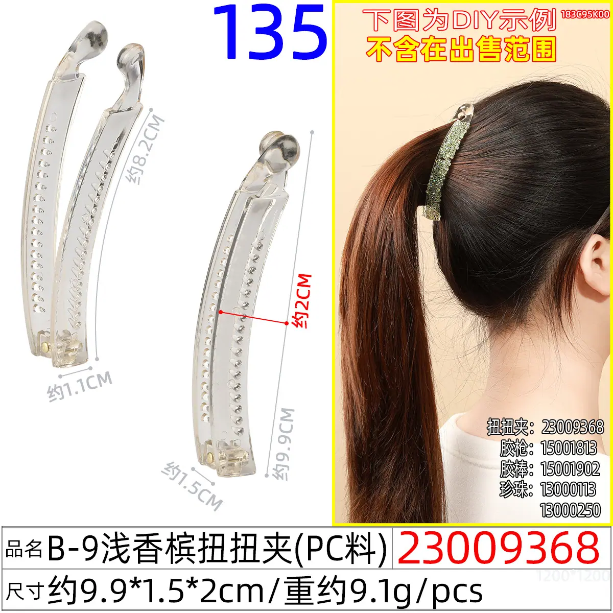 23009368#B-9浅香槟扭扭夹