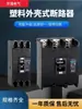 DZ20J-100 225 400 630A/3300 Interruptor de Caja de Plástico Protector Interruptor de Aire Tres Fases Interruptor Principal Transparente