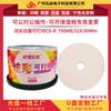 Disco CD-R blanco imprimible colorido Jiashiji, 70 OMB, 80 min, 52 x 50 unidades