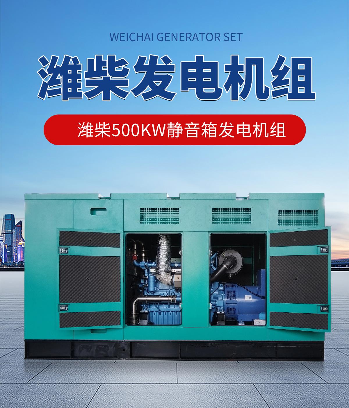 1潍柴500静音箱首图