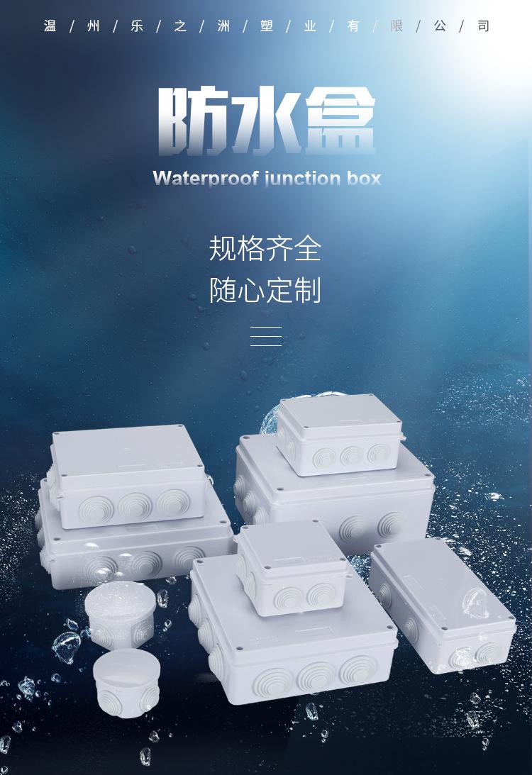 塞头防水盒