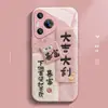 Hazte Rico y Buena Suerte Adecuado para Funda de Teléfono Móvil Apple 17Promax Iphone16/15 Nuevo Dibujo Animado 14 Vidrio 1