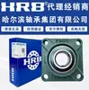 Rolamentos de Esferas com Mancal Almofada Harbin Bearing Ucf204 205 206 207, Produto Original de Fábrica, Resistente ao Desgaste