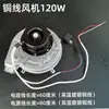 Horno Soplador para Bollos al Vapor Estufa Comercial de Gas para Fideos Motor para Olla de Vapor Motor para Estufa de Fideos de Arroz Ventilador para Barril de Hervir Fideos Accesorios