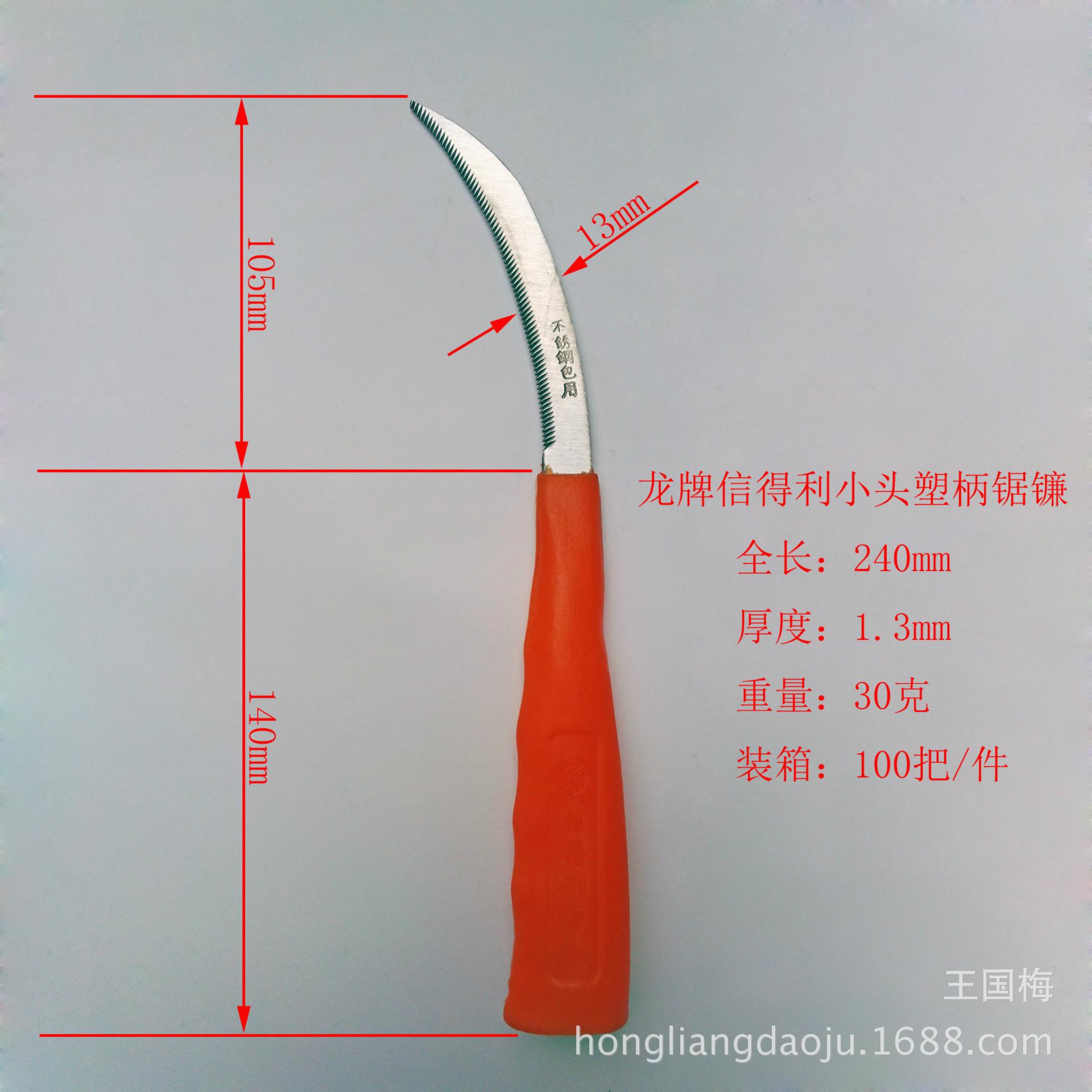 信得利小头锯镰尺寸