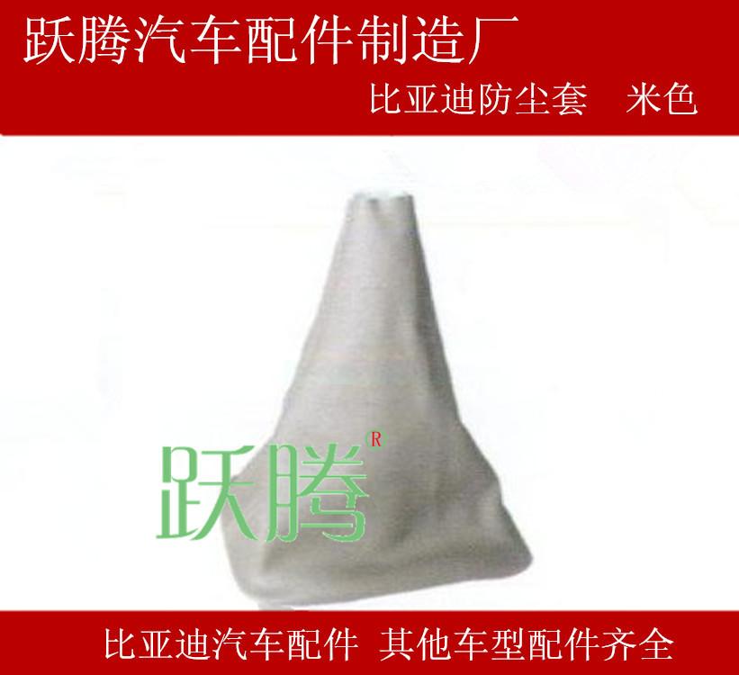 比亚迪防尘套 米色