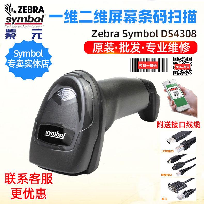 Zebra_Symbol_ds4308_06.jpg