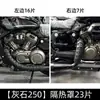 Adecuado para Jinjila 250/350 Black Flag 500 Protector Térmico Hueso de Serpiente Anti-quemaduras Cubierta del Motor Aislamiento Térmico Protección Anti-quemaduras