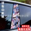 Adesivos decorativos de personalidade com animação tridimensional de desenho animado para coluna central de carro, pintura em spray de pilar B, película protetora, adesivos de carro, adesivos DIY
