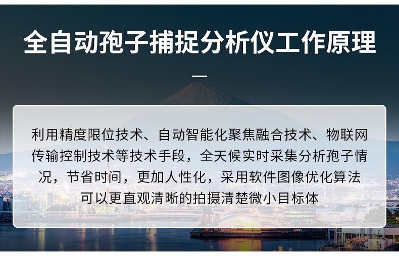详情孢子捕捉分析仪_09（1） (1).jpg