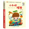 La Primera Lección del Año Escolar: Te Amo, China, Escrito por He Wennan, Erizo Pequeño Se Corta el Pelo, Escrito por Lu Bing, Versión Fonética, Primer Grado, Segundo Semestre