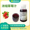 Jugo Concentrado de Fresa Xingzhu Jugo de Frutas y Verduras de Alta Concentración para Bebidas, Té, Postres y Pasteles - Ingredientes Comerciales al por Mayor desde el Fabricante
