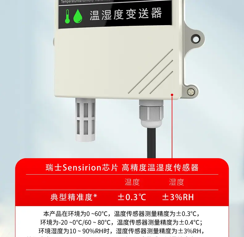 美控温湿度变送器详情2020.8_05
