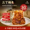 Wu Yuezhai [Próximo ao Vencimento] Shaomai de Arroz Glutinoso Embrulhado em Papel Café da Manhã Infantil Semi-Acabado Shaomai Instantâneo