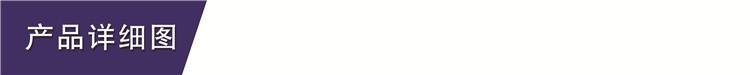 产品详细图