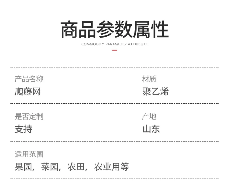浩达塑业爬藤网_05.jpg