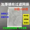 Saco de Malha de Filtro de Nylon Espessado Resistente a Altas Temperaturas Resistente a Ácidos e Alcalis Tinta Alimentícia Cosméticos 20 Malhas a 150 Malhas