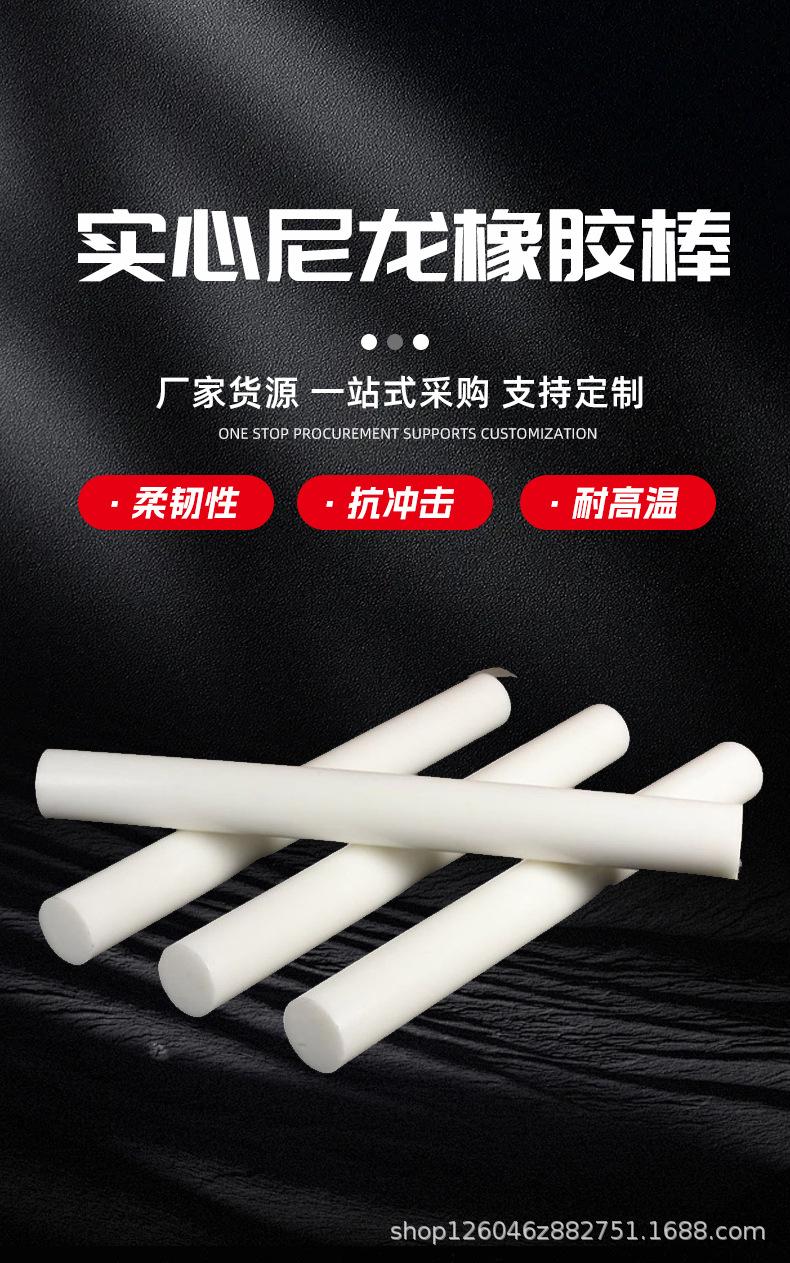 尼龙棒白色_01.jpg