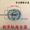 Embrague de Cortacésped Universal Accesorios para Máquina Desbrozadora Placa de Fricción para Desbrozadora de Gasolina de 4 Tiempos