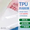 Fabricante de Película Adhesiva Termofusible Película Adhesiva Termofusible Material TPU Lavable Elástico