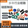 Procesamiento de Productos de Caucho Personalizados, Sellado de Silicona, Juntas EPDM, Piezas de Hierro Recubiertas de Caucho de Flúor, Tiras de Enchufe No Estándar, Tapones y Piezas de Forma Especial
