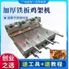 Nuevo Estante para Pollo Deshebrado a Mano Estufa, Estante para Pollo Plancha de Hierro, Freidora de Pollo Estante de Acero Inoxidable, Brochetas Fritas, Calefacción Eléctrica, Calefacción a Gas Comerciante