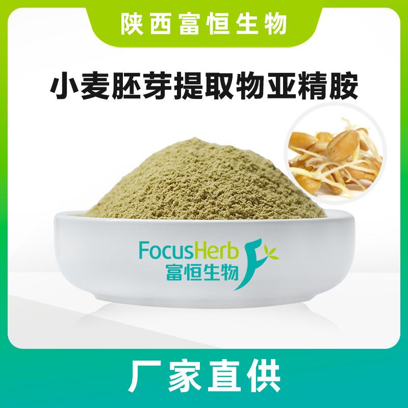 亚精胺