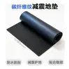 Almohadilla amortiguadora con textura de fibra de carbono para equipos de ejercicio como cintas de correr, equipo de gimnasio antideslizante, bicicleta estática de uso doméstico y máquina elíptica, tapete absorbente de sonido
