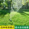 Jardín Césped Enverdecimiento Aspersor Oscilante Enfriamiento de Techo Irrigación Huerto Aspersor Automático Equipo de Riego Aspersor