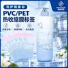 Comércio Exterior Exportação Filme Plástico PET de Alto Encolhimento Etiqueta Impressa Filme Termoencolhível de PVC de Alta Transparência Filme para Garrafa de Vinho Garrafa de Bebida