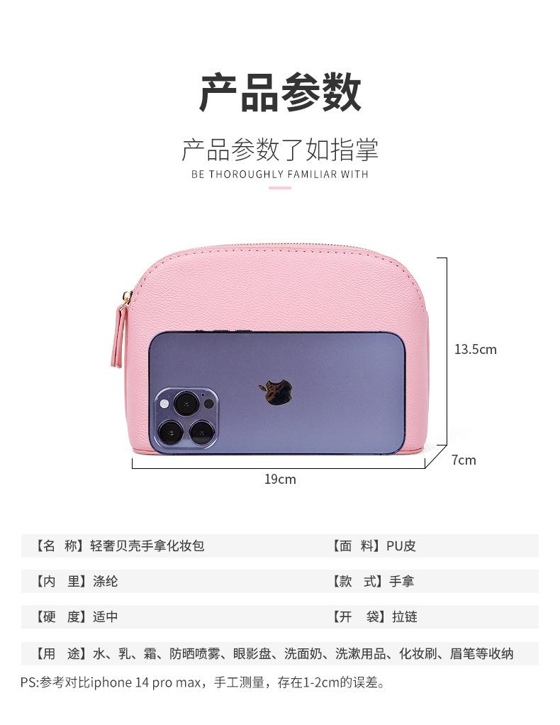 半圆贝壳手拿化妆包详情页_02.jpg