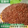 Especialidade de Linhaça de Agricultores Locais, Sementes de Linhaça, Não Sementes de Chia, com Grãos Cheios, Limpas e Livres de Impurezas, Matérias-Primas para Atacado e Varejo