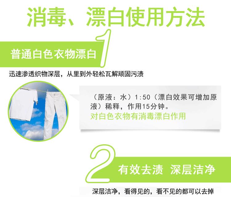 漂白水详情页_11