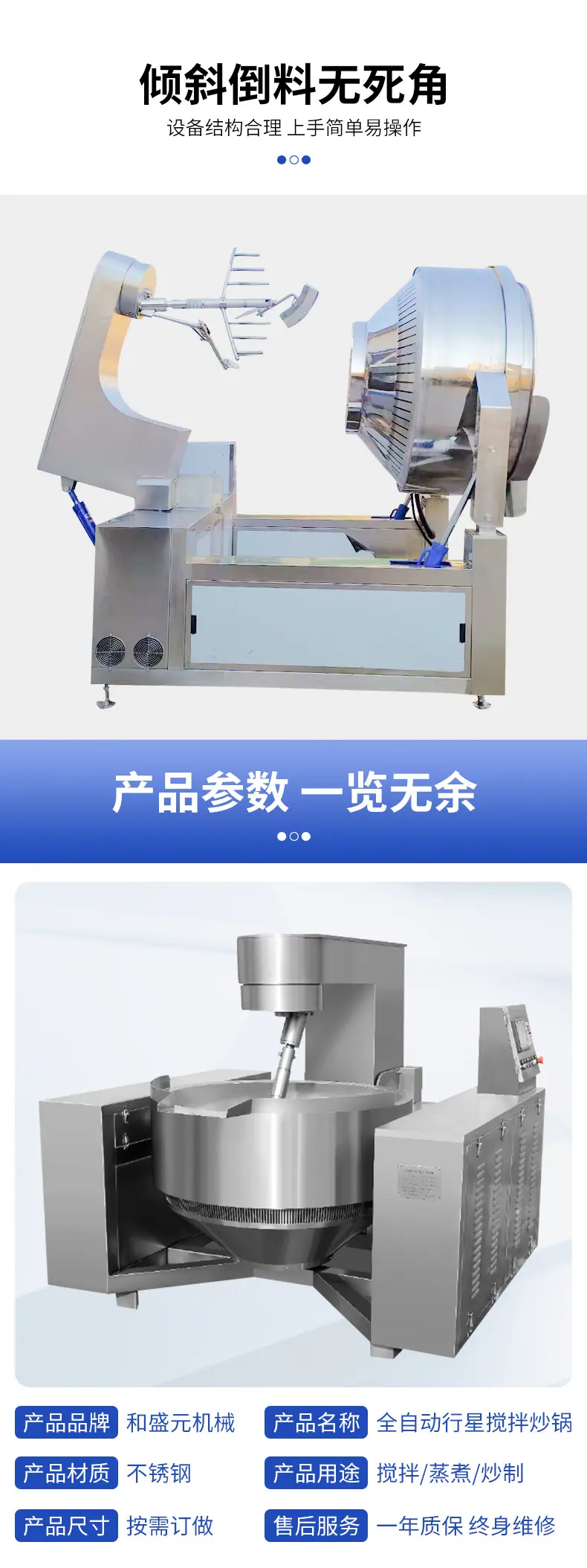 行星搅拌炒锅详情_07.jpg