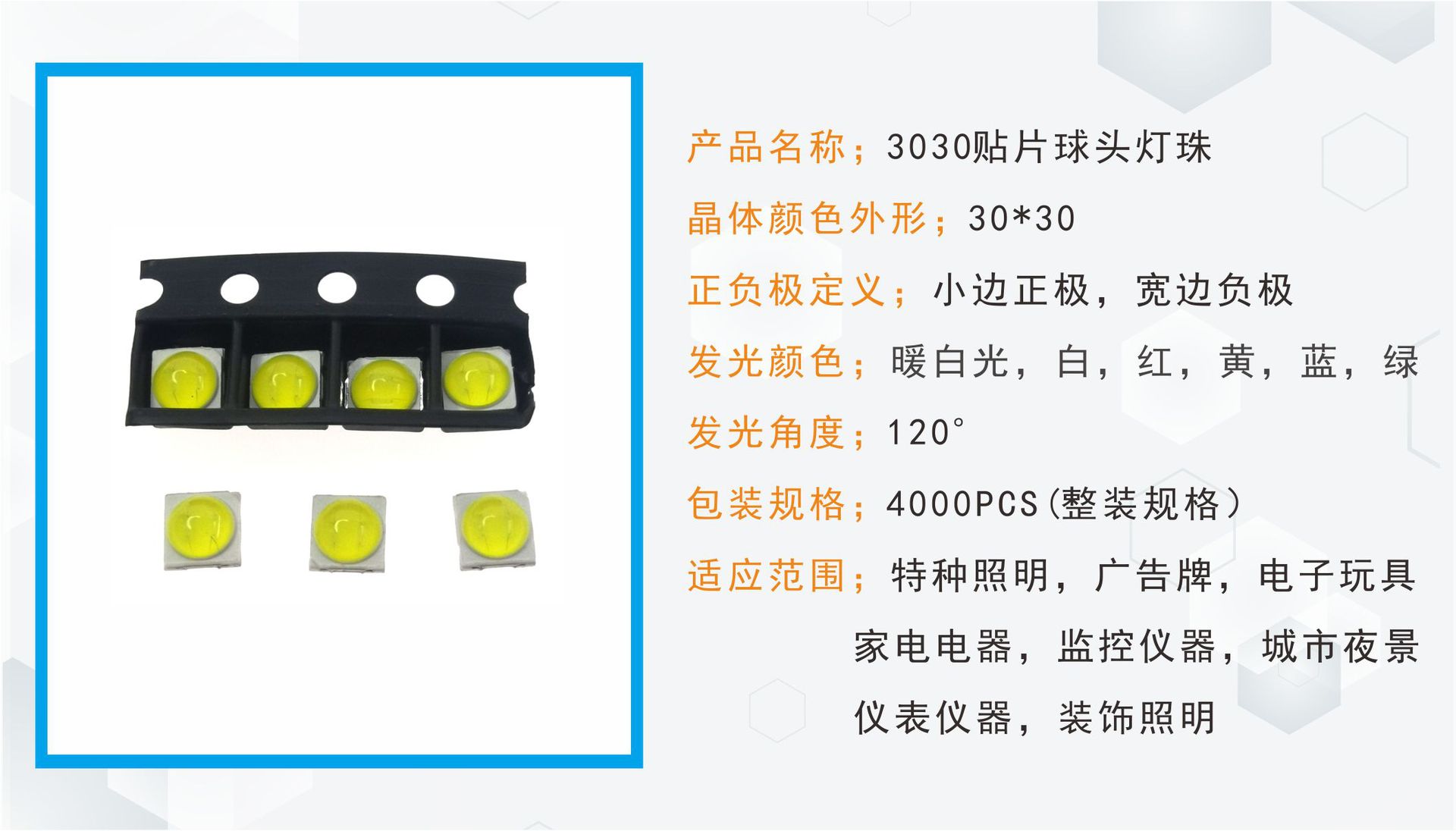 3030贴片球头白光2.jpg