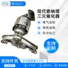 Ensamblaje de convertidor catalítico de tres vías, calidad de exportación transfronteriza, adecuado para Hyundai Sonata 2.4L