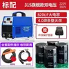 Máquina de Soldar Century Ruiling 315 Doble Voltaje DC Inversor Doméstica Totalmente Automática Soldadura Láser AC