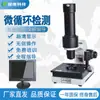 Detector de Microcirculação Saúde Verde Fabricante de Capilares Mdx-990 Microcirculação de Alta Definição