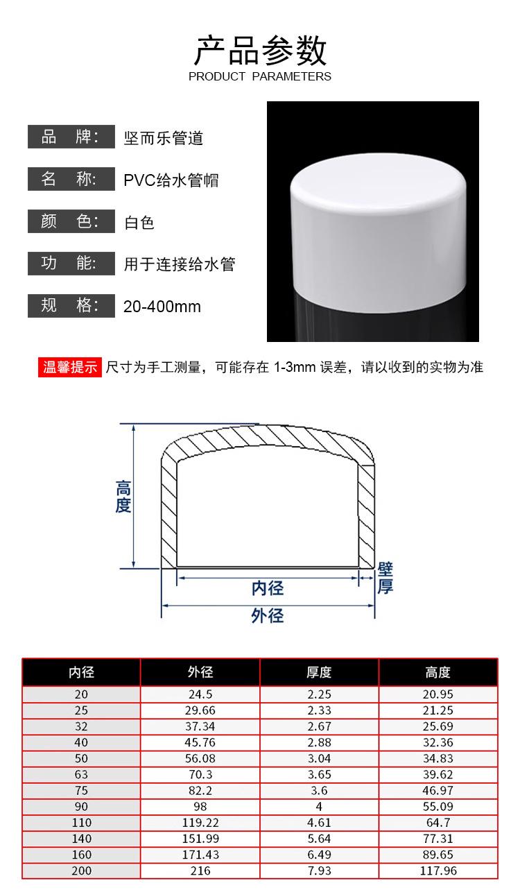 PVC给水管帽白色-详情_03.jpg