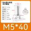 Tornillo moleteado de acero inoxidable con ajuste manual de cabeza grande para publicidad 835 Tornillo M3M4M5M6M8 Cabeza alta 834