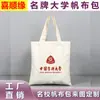 Bolsa de Lona de la Universidad de Tsinghua - Bolsas de Lona de Poliéster-Algodón Impresas Personalizadas por un Lado para Universidades Nacionales Famosas y Escuelas Prestigiosas