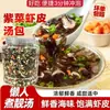 [Sin Sal] Sopa Auténtica de Algas Marinas y Camarones, Rápida y Fácil de Preparar, Perfecta para Uso Doméstico como Sustituto de Comida, Sopa Lista para Comer sin Aditivos, Deliciosa y Sabrosa