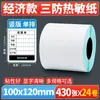 Papel Térmico Adhesivo Guangli a Prueba de Tres Factores, Caja Completa 40X30 6040, Papel para Impresión de Códigos de Barras Adhesivo para Logística de Supermercados de Té de Leche