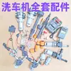 Colección Completa de Accesorios para Lavadora de Coches con Batería de Litio, Bomba de Agua, Cuerpo de Bomba de Aleación de Aluminio, Varilla de Extensión, Tapa Lateral de la Caja de Engranajes, Eje Excéntrico