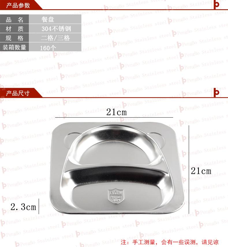 304二格餐盘鹏博阿里尺寸图