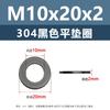 304 arruela plana de aço inoxidável preta junta de parafuso de metal M4M5M8M10 absorção de choque arruela plana de parafuso antiderrapante